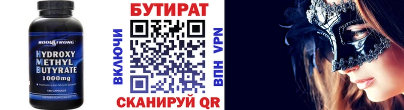 Бутират BDO  Купить закладки  Коркино 