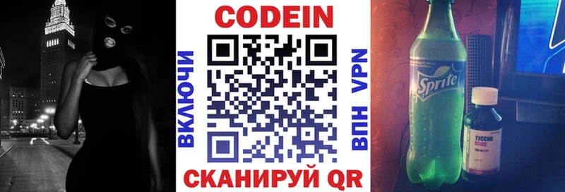 Купить  Коркино  Codein напиток Lean (лин) 